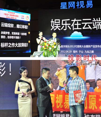 2012年度星網(wǎng)視易“娛樂在云端，KTV從此大不同”全國代理商大會