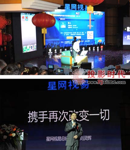 2012年度星網(wǎng)視易“娛樂在云端，KTV從此大不同”全國代理商大會