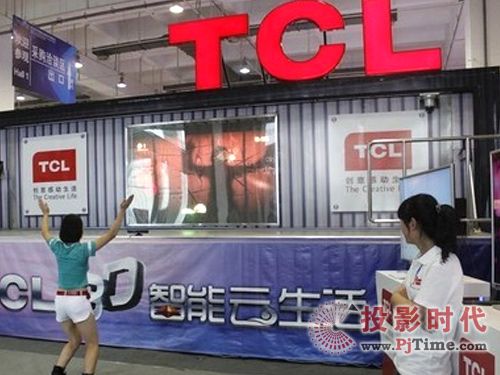 TCL展臺