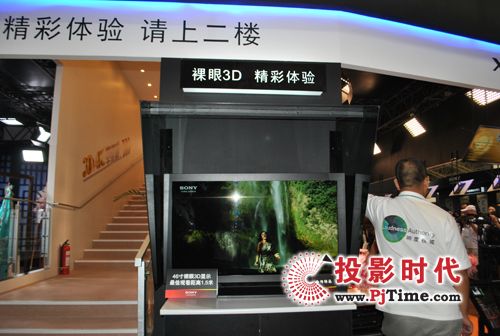 推動3D風潮，索尼裸眼3D顯示亮相BIRTV