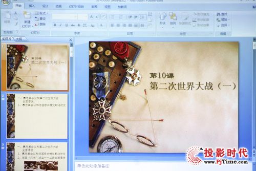 教育課件演示
