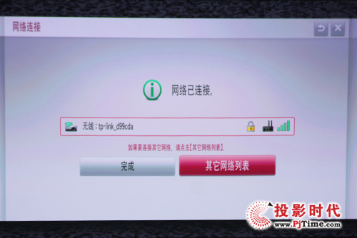 網絡已連接
