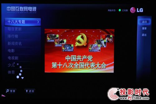 互聯網電視