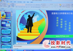 PPT文檔演示