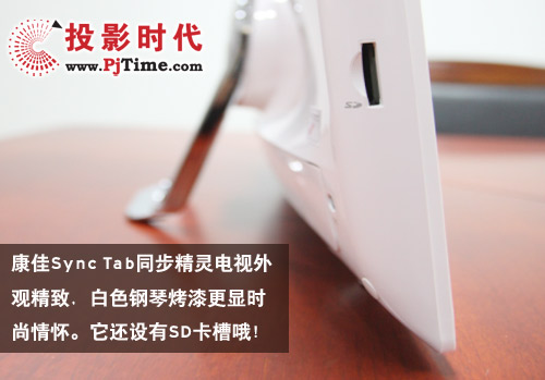 康佳Sync Tab