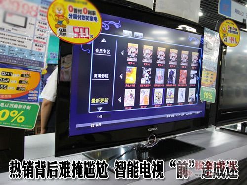 智能電視