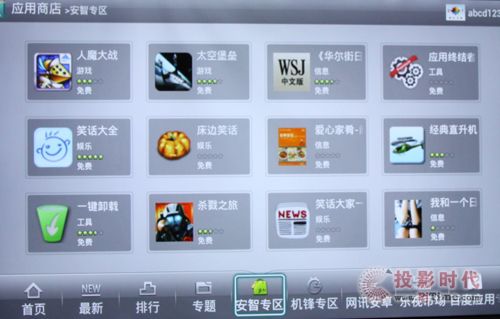 智能電視