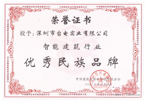 TAIDEN榮獲智能建筑行業優秀民族品牌