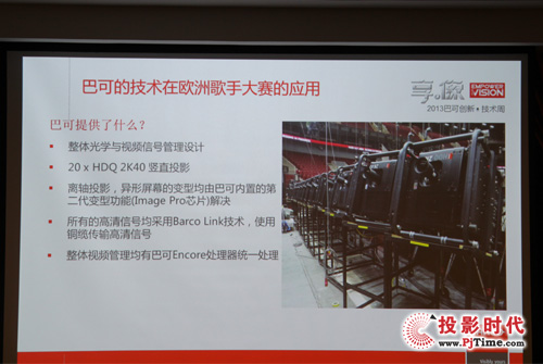 巴可2013創(chuàng)新周開幕 7大專業(yè)顯示應(yīng)用場景賞析