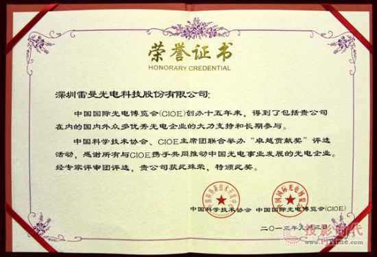 雷曼光電精彩演繹第十五屆中國國際光電博覽會