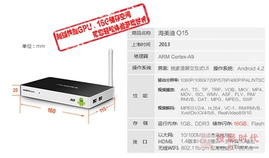 16G高速閃存 海美迪Q15疑為游戲機(jī)型