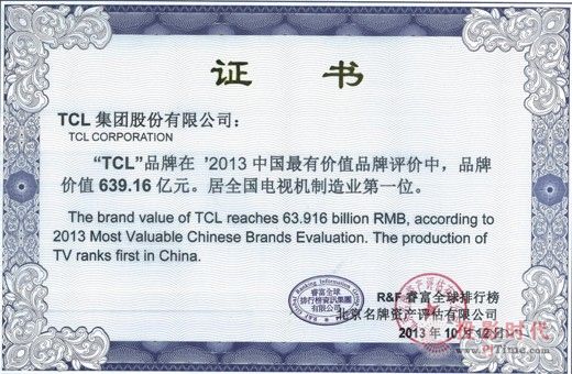 中國最具價值品牌榜