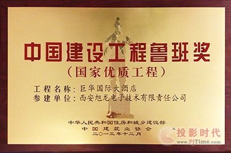 西安旭龍參建工程榮獲“魯班獎”