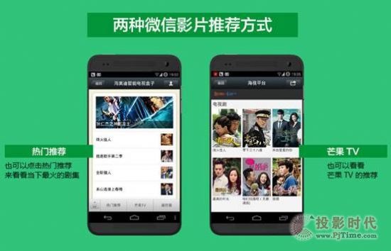 芒果嗨Q新體驗(yàn) 支持微信視頻搜索及推送
