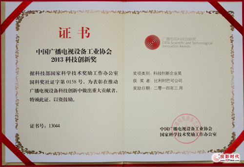 巴可再次斬獲2013中國廣電工業協會科技創新獎