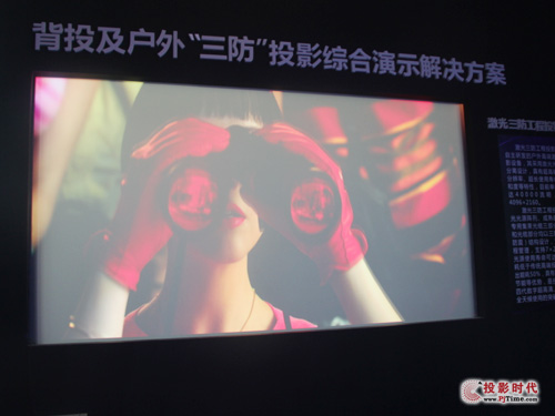 投背及戶外“三防”投影綜合演示解決方案