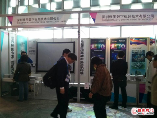雅圖現代家庭投影新應用隆重亮相第二屆上交會