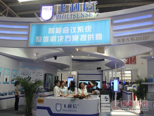 彰顯智能會議魅力，飛利信助陣PALM展