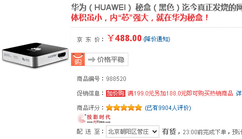 華為秘盒