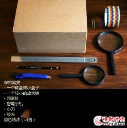 創意開掛 教你如何手工制作手機投影機
