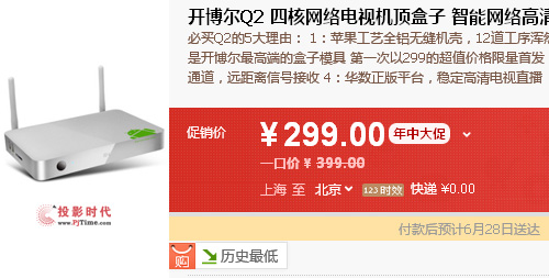 開博爾Q2