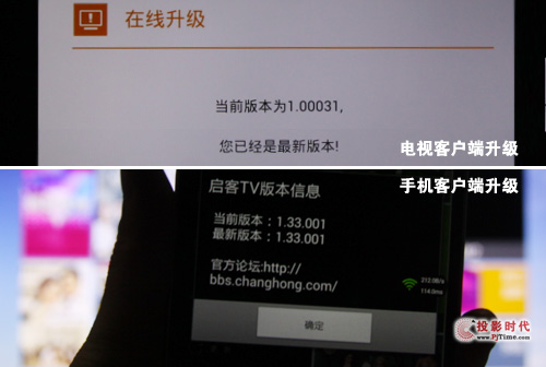電視端系統和智能手機中的啟客軟件升級