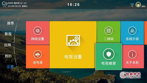 電視管家