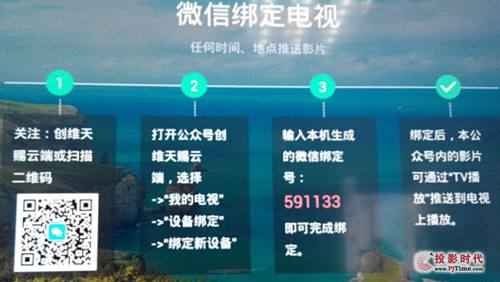 微信電視綁定界面