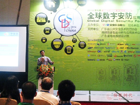 中安消全程參與2014GDSF論壇獲廣泛關注