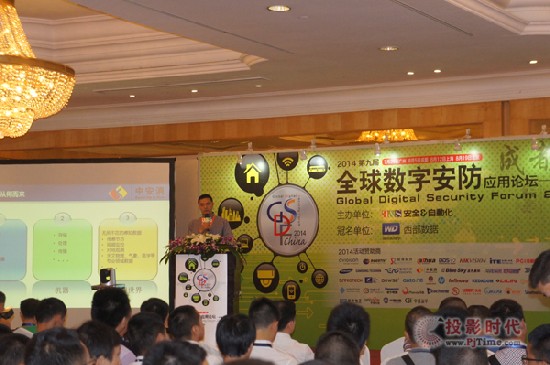 中安消全程參與2014GDSF論壇獲廣泛關注