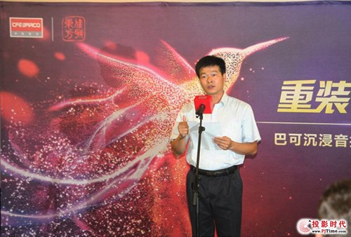中影巴可總經(jīng)理陳栩翔先生致辭
