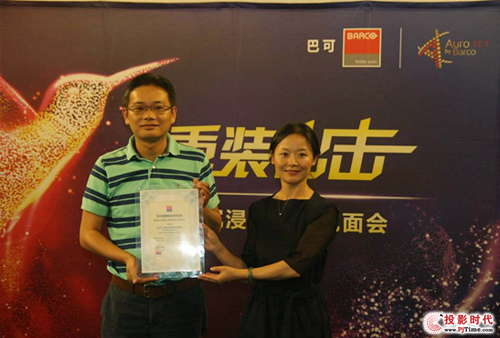 中影巴可與東方佳聯(lián)舉行授牌儀式