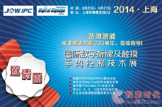 歡迎蒞臨JWIPC上海數字標牌展臺及相關活動