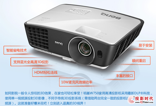 明基W750