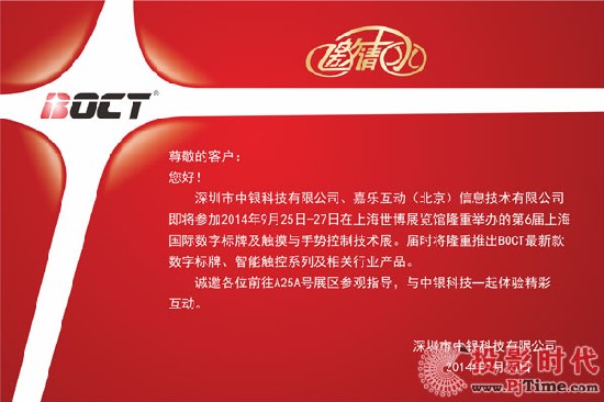 中銀科技將盛裝亮相上海國際數字標牌展