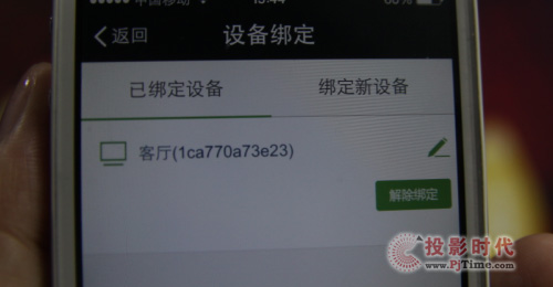 綁定微信號