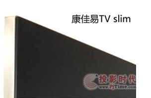 康佳易TV slim
