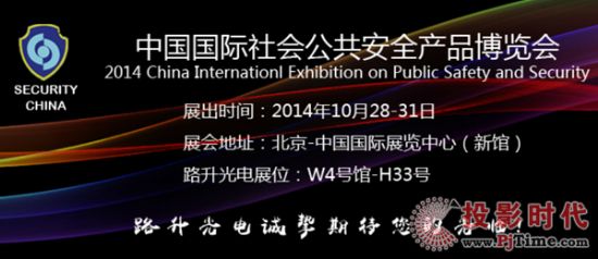 路升光電將攜LED產品出席2014北京安博會