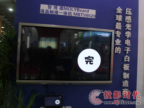 智博德MOLYBoard電子白板點亮魔力科技展位