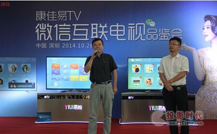 騰訊&康佳易TV微信互聯電視