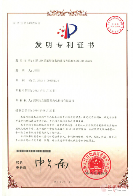 LED專利,顯示屏專利,s形LED顯示屏專利