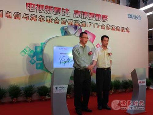 海爾電視聯手電信打造互聯網超值體驗