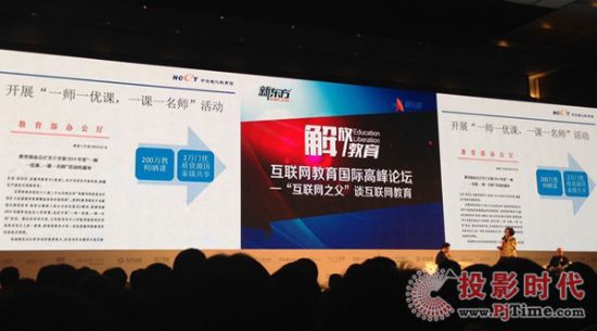 鴻合HiteVision交互平板獨家助陣互聯網教育國際高峰論壇