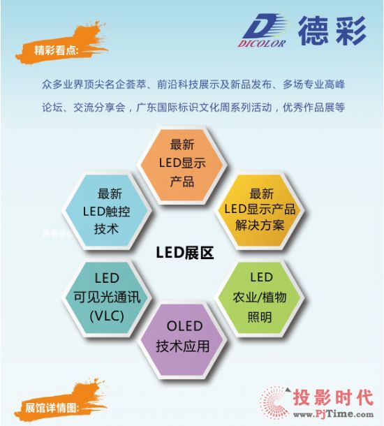 德彩將參加2015開年廣州兩大LED顯示屏盛會