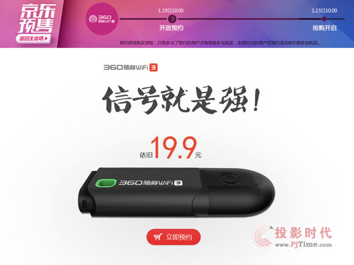 360隨身WiFi 3