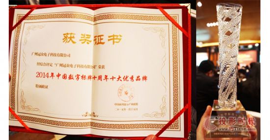 冠眾榮獲商用顯示“十年十大優(yōu)秀品牌”