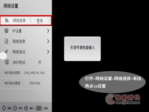 接著，打開-網絡設置-網絡選擇-有線，再點ip設置