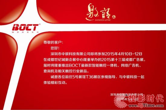 BOCT中銀科技攜觸控新品參加成都廣告展