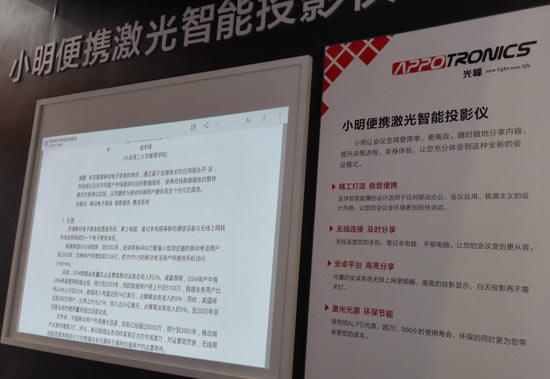 小巧靈動 光峰小明便攜激光投影儀