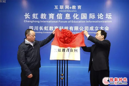 長虹劉體斌：教育的市場很大，我們要去看看